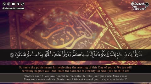 Surah As-Sajdah | Tareq Mohammad