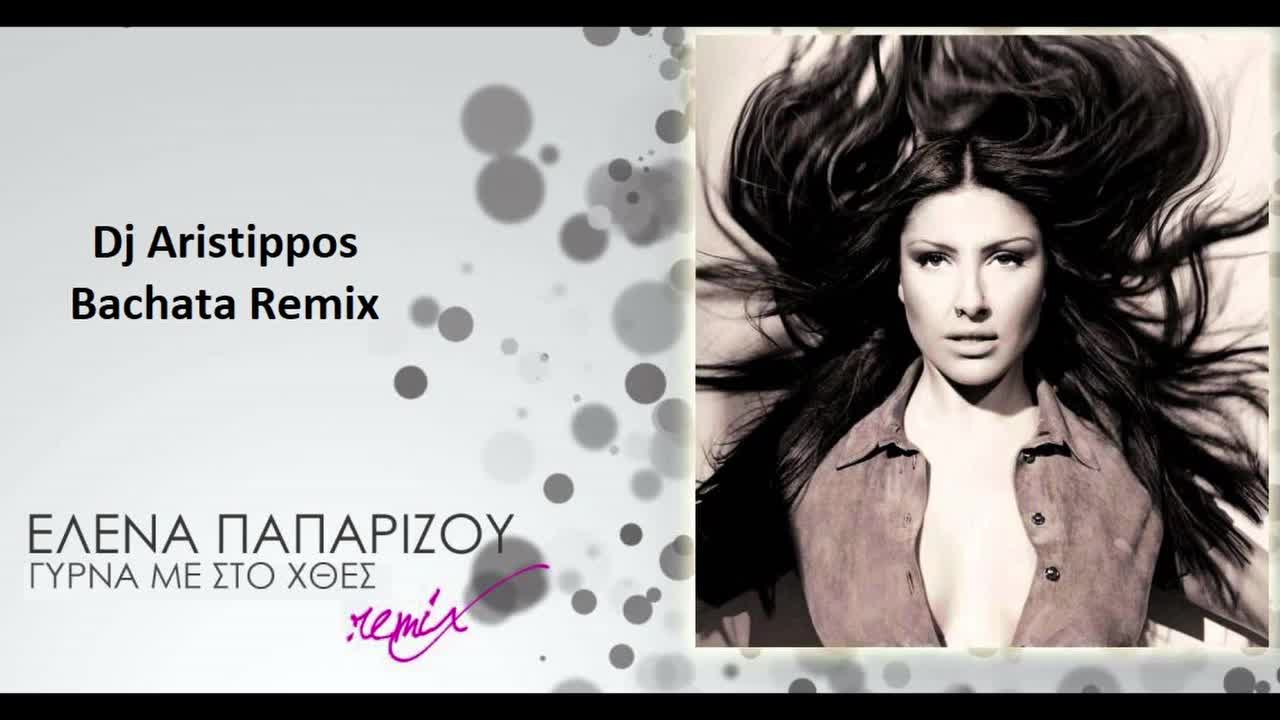 Dj Aristippos - Έλενα Παπαρίζου - Γύρνα Με Στο Χθές - Bachata Remix