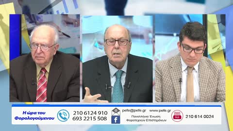 Η Ώρα του Φορολογούμενου 13/3/22