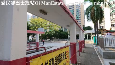 愛民邨巴士總站 Oi Man Estate Bus Terminus, mhp1869, Nov2021 #愛民邨 #愛民廣場 #愛民邨巴士總站 #Oi_Man_Estate_Bus_Terminus