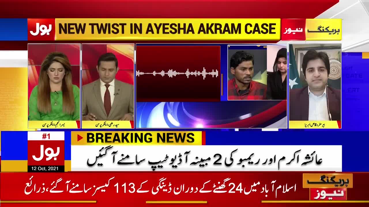 ٹک ٹاکر عائشہ اکرم کیس میں نیا موڑ…