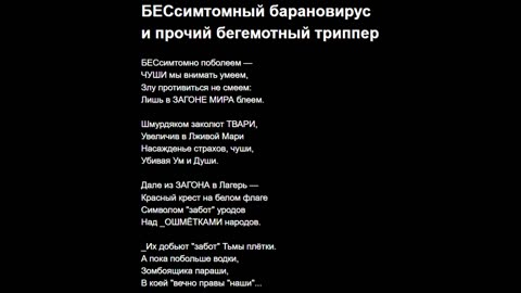 БЕСсимтомный барановирус и прочий бегемотный триппер