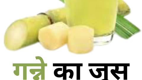 GANNE KA JUICE PEENE KE 3 FAYDE