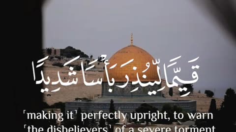 ما تيسر من سورة الكهف