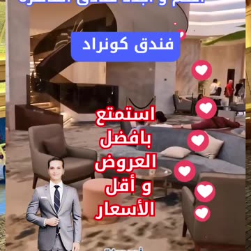 Conrad Cairo Hotel - فندق كونراد القاهرة