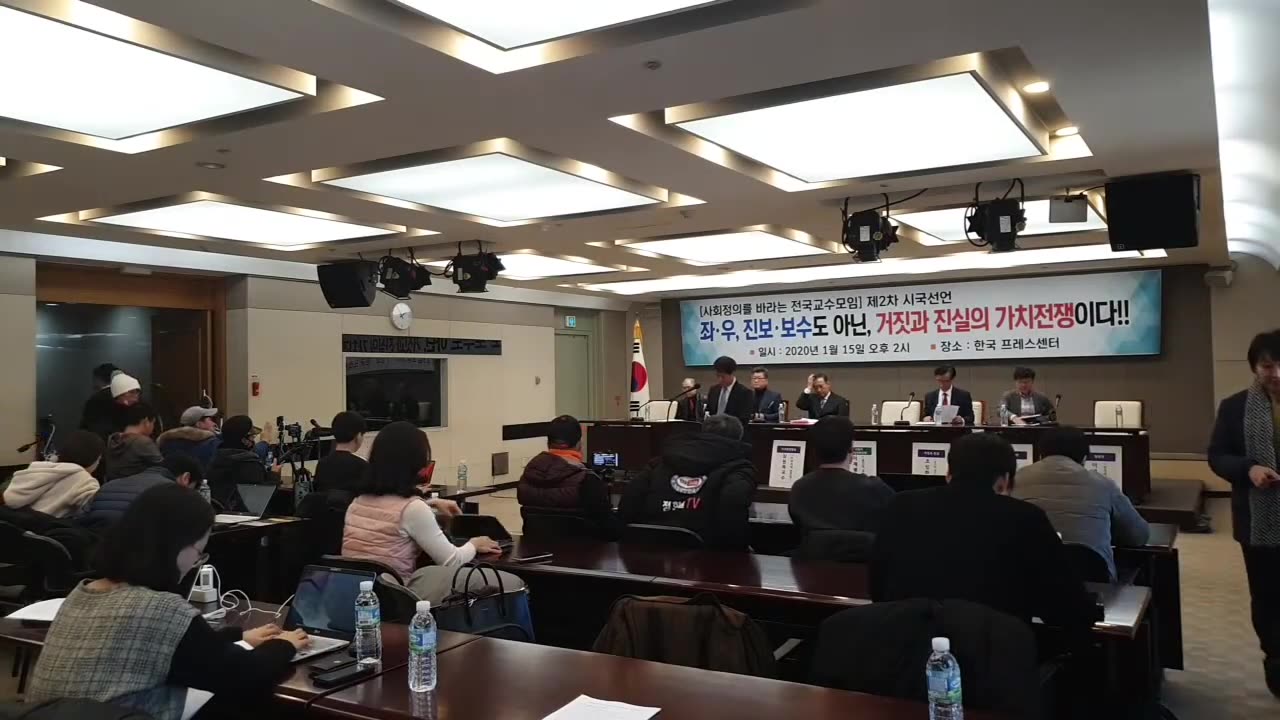 20200123_V3_S02(nd3HPvfBOe0)늦었지만 전국대학교수들이 진실의 목소리를 낸다는것은 이시대가