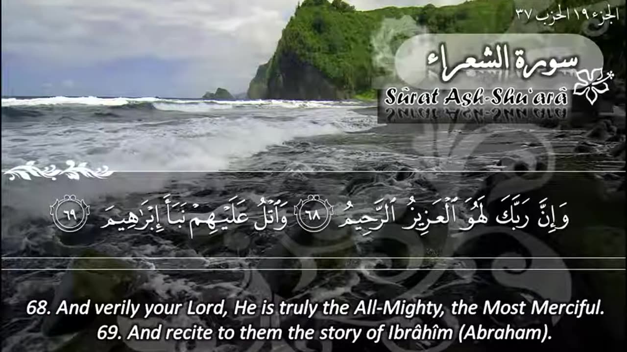 26.SURAH 026 SHUARAA RECITATION BY SHEIKH MAHER AL MUAIQ