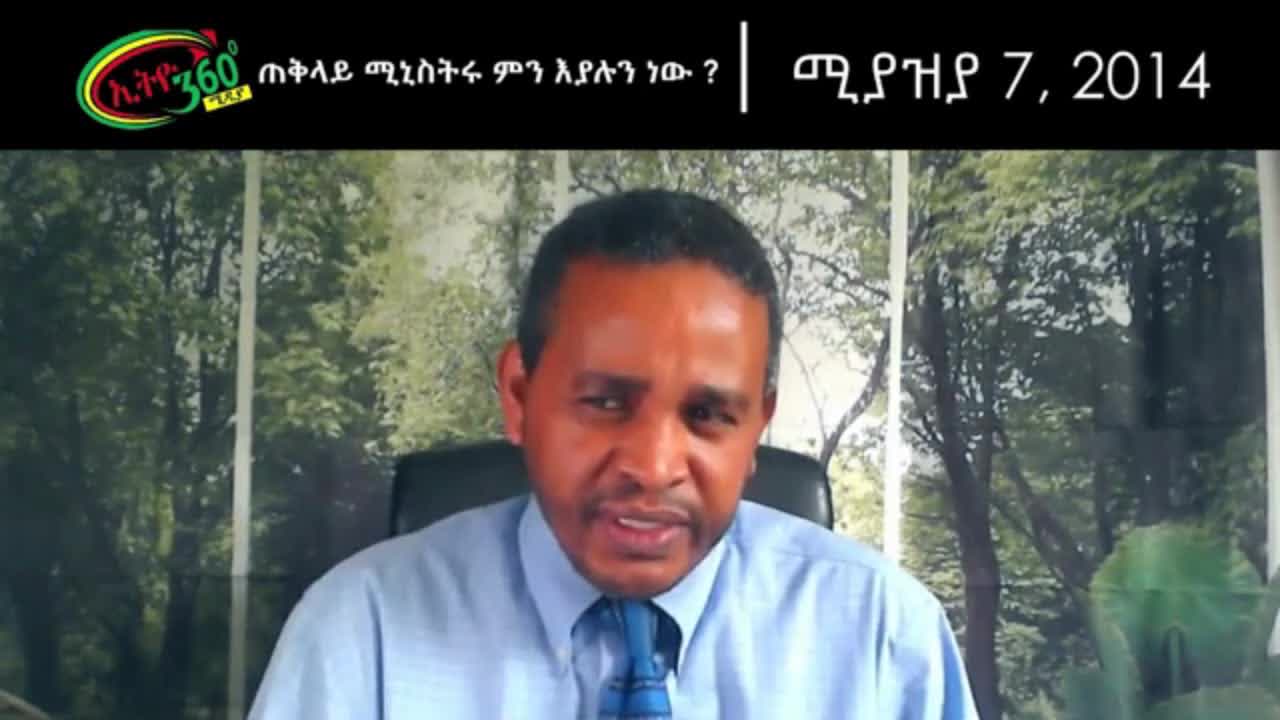 እውነተኛው ቀበሮ አሁን መጥቷል - ኤርሚያስ ለገሰ