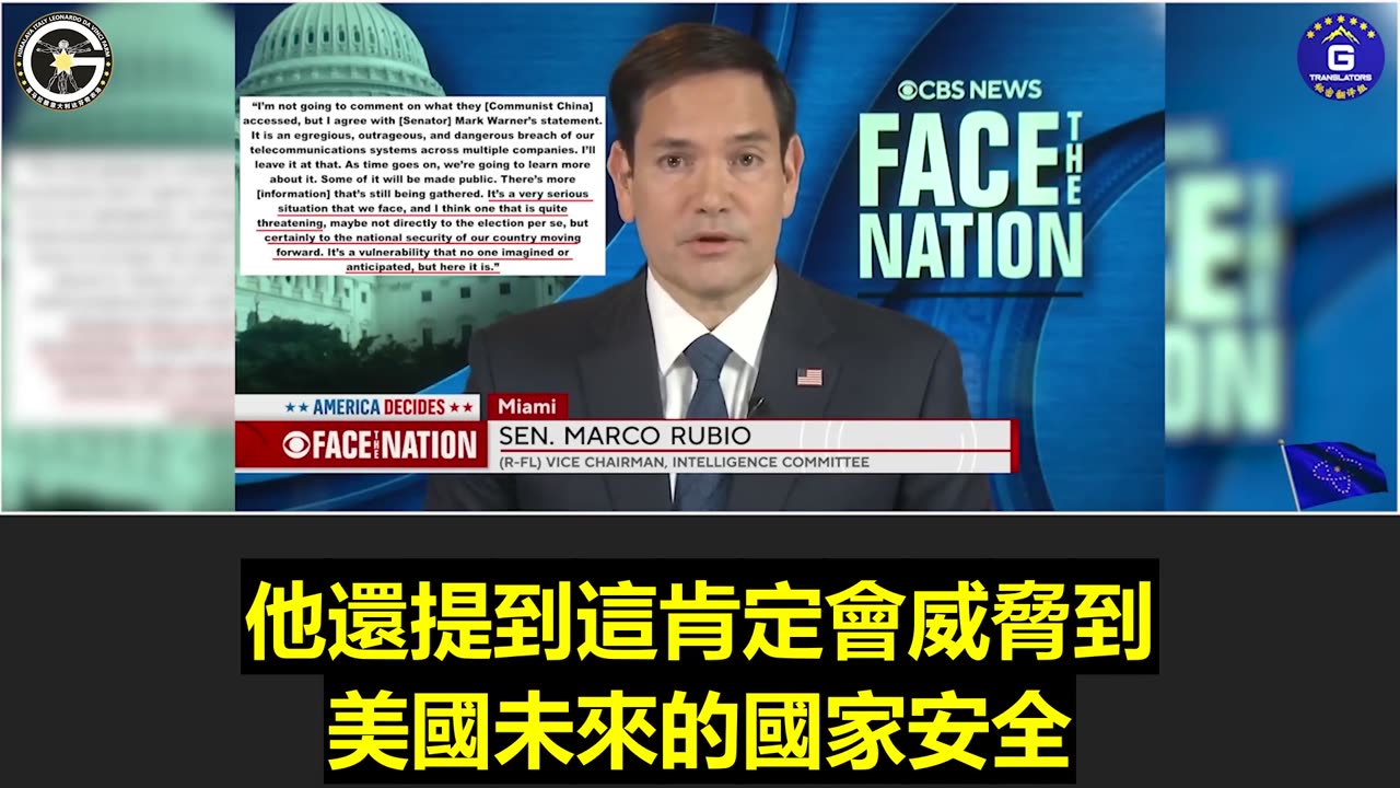 【粵語配音】盧比奧議員稱中共對美的黑客行為威脅到美國未來的國家安全
