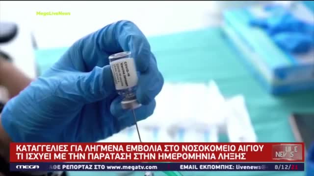 ΕΝΩ ΕΧΟΥΝ ΛΗΞΕΙ Η ΦΑΙΖΕΡ ΤΟΥΣ ΔΙΝΕΙ 3 ΜΗΝΕΣ ΠΑΡΑΠΑΝΩ-ΚΑΤΑΓΓΕΛΙΕΣ ΓΙΑ ΛΗΓΜΕΝΑ ΕΜΒΟΛΙΑ