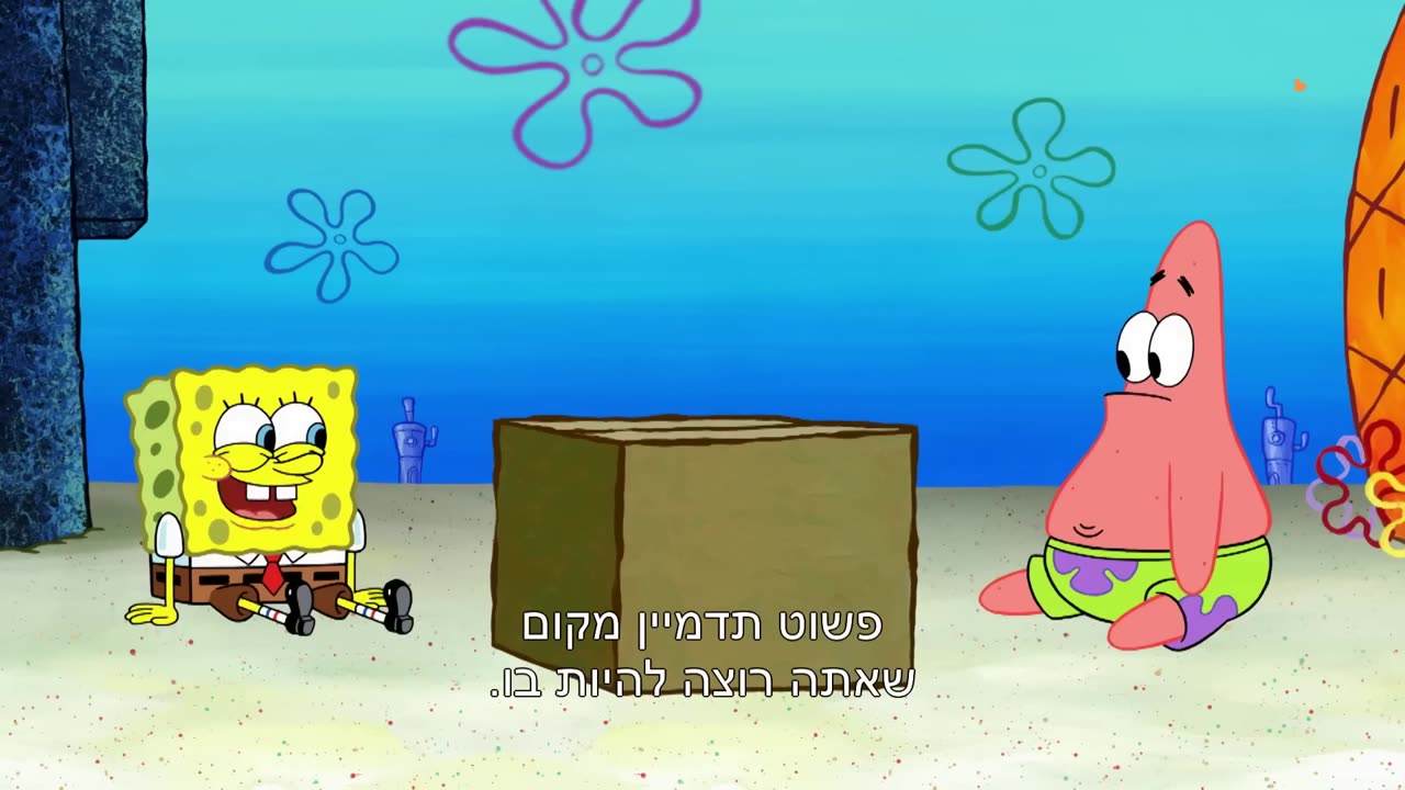 בובספוג מכנס מרובע 🍍 באסקוויד עונה 14 פרק 7 (Hebrew language)