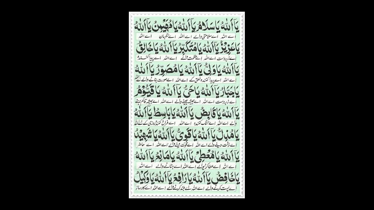 Dua e Jameela |Very Powerful Dua DUA E JAMEELAH | Dua e Jameela benefits in urdu |- دُعائے جمیلہ