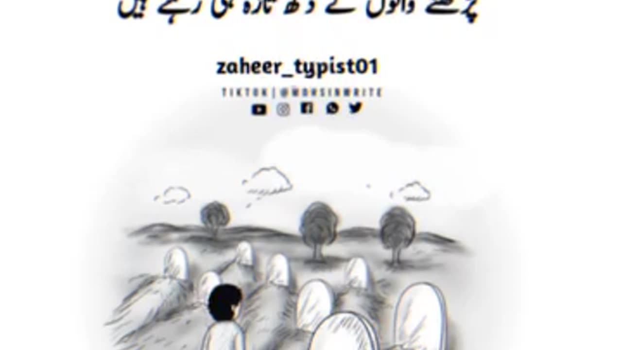Best urdo poetry