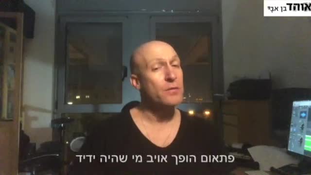 אוהד בן אבי, מוסיקאי בגרסה משלו לשיר "ההר הירוק כל ימות השנה"