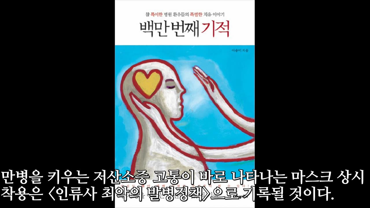 코로나 통제 해제 및 국민 건강 주권 회복에 관한 청원