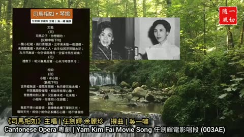任劍輝唱片曲選 Yam Kim Fai album songs | 粵劇粵曲 Cantonese Opera