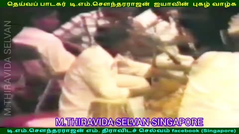 இலங்கையில் 1980 டிஎம்எஸ் ஐயா பாடியது M.THIRAVIDA SELVAN SINGAPORE TMS FANS SONG 5