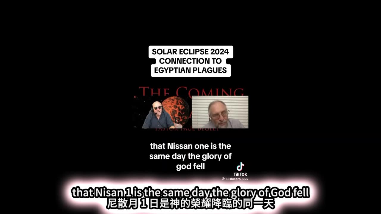 “Apr.08.2024 逾越節前的日全食”自1776美國建國以來僅有八次日蝕，而僅2017年和這次 單獨穿過美國！上帝要跟我們溝通什麼？上帝直接要警告我們即將發生的事情！？