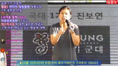 ★'국대를 통해 나는' [태평TV] 180422 태극기국민평의회 진보연