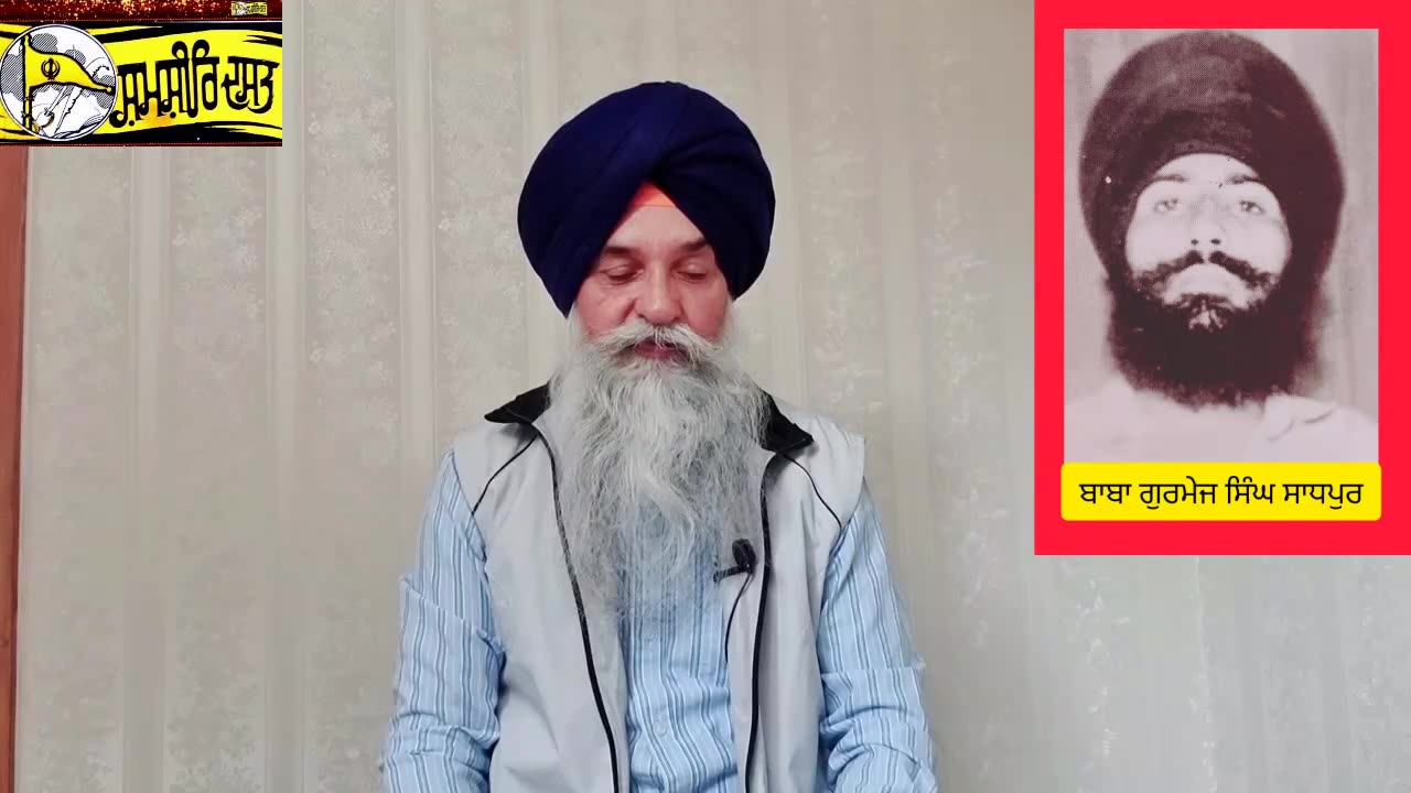 Shaheed Bhai Gurmej Singh Sadhapur - Loveshinder Singh Dalewal