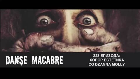 Danse Macabre (228 Izdanie) Dzanna Molly 29 04 2015@KANAL 103