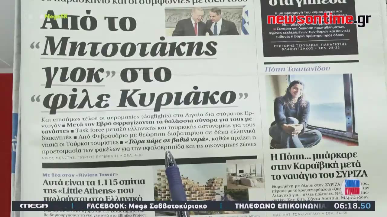 newsontime.gr - Τα σημερινά πρωτοσέλιδα των εφημερίδων MEGA 10/12/2023