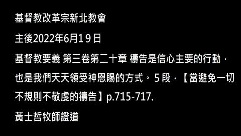 【當避免一切不規則不敬虔的禱告】