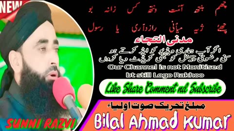 Moulana Bilal Ahmad Kumar Heart Touching Voice Kashmiri Naat Deen O Dunia Karte Yarie Ya Rasool ﷺ