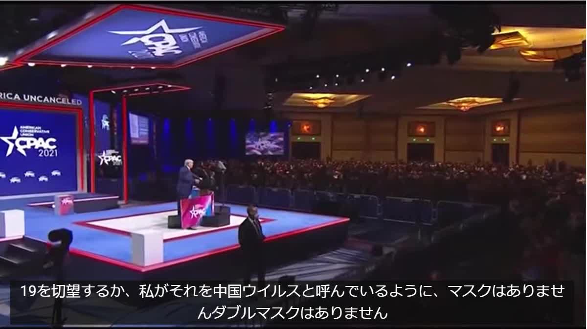 President Trump speech at CPAC talking about his success and rips Biden administration's socialist policies-CPACでのトランプ大統領のスピーチは彼の成功について話し、バイデン政権の社会主義の危ない政策を批