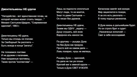 Джентельмены НЕ-удачи
