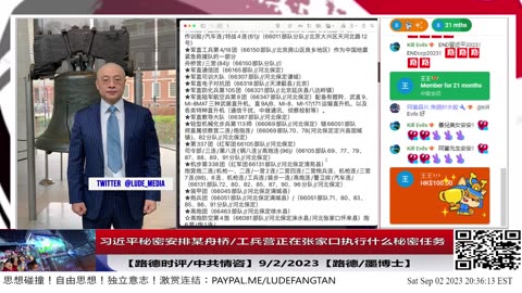 【路德社/中共情咨】绝对机密情报：习近平秘密安排某舟桥/工兵营正在张家口执行什么秘密任务？与战略决胜有关系！9/2/2023【路德/墨博士】