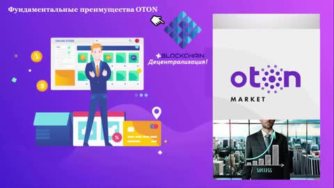 Презентация Экосистема OTON / OTON.Market Бизнес возможности, партнёрка, как заработать в сети