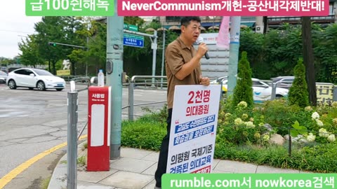 #국민의료수호위한출근투쟁#의료공산화반대#의료농단#의대교육정상화#FreedomRally#StopPopulismMedicarePolicy#NormalizeMedicalEdu#Korea