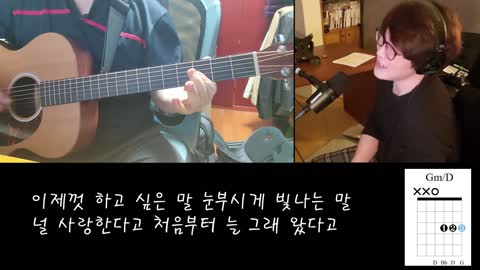 눈부신 고백 - 성시경 - guitar chord cover