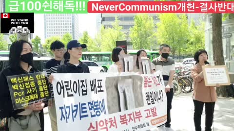 #아동PCR키트 취소하라#아동백신중지하라#FreedomRally#FreedomFlu#NeverVaxKids