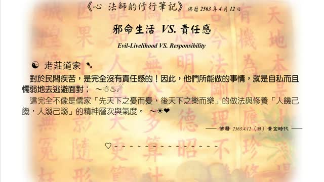 453【老莊道家對於民間疾苦沒有責任感】630412