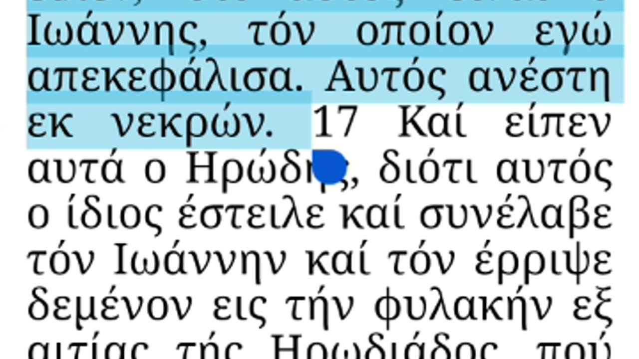 Ο ΗΡΩΔΗΣ ΚΑΙ ΙΟΥΔΑΙΟΙ ΠΙΣΤΕΥΑΝ ΣΤΗΝ ΕΠΑΝΕΝΣΑΡΚΩΣΗ!!!