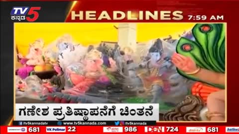 8AM Headlines - Tv5 Kannada Live News Update - Latest News - Breaking News