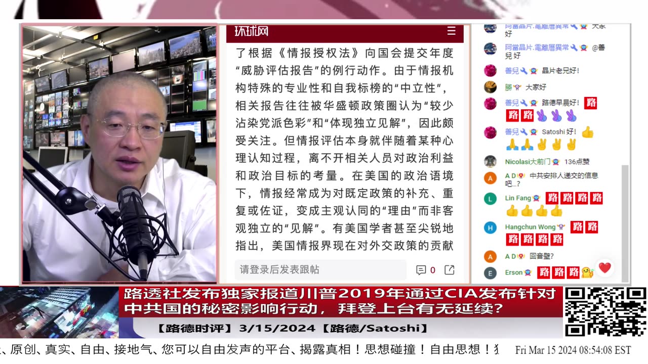 【路德时评】路透社发布独家报道川普2019年通过CIA发布针对中共国的秘密影响行动，拜登政府有没有延续？3/15/2024【路德/Satoshi】