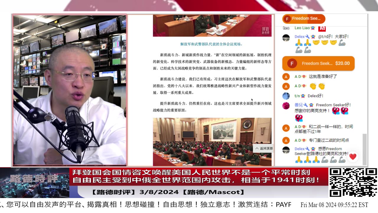 【路德时评】拜登国会国情咨文唤醒美国人民世界不是一个平常时刻自由民主受到中俄全世界范围内攻击，相当于1941时刻！3/8/2024【路德/Mascot】