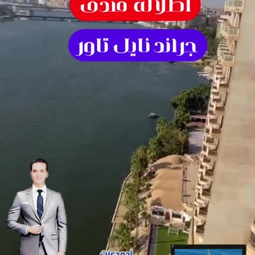 Grand Nile Tower Hotel - فندق جراند نايل تاور القاهرة