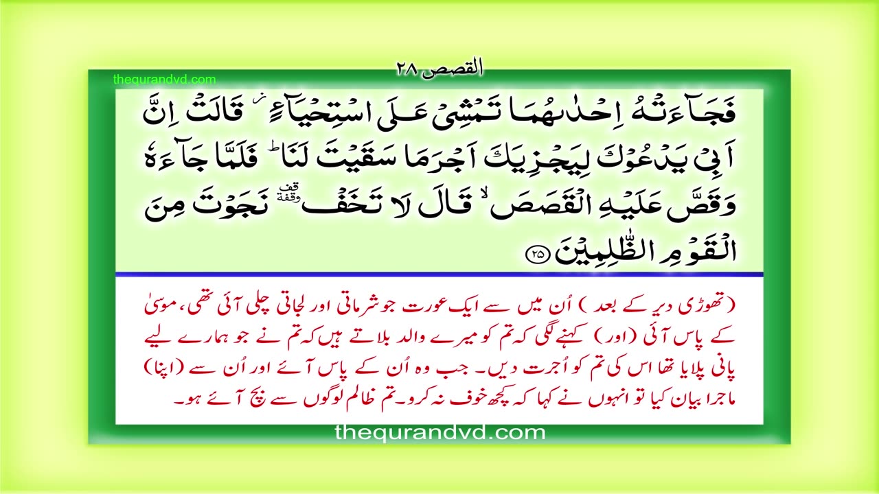 Holy Quran - Para 20 Juz 20 Am man khalaq HD Quran Urdu Hindi Translation