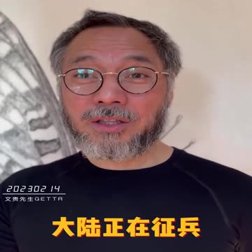 20230214文贵先生GETTR回顾： #当代情人节