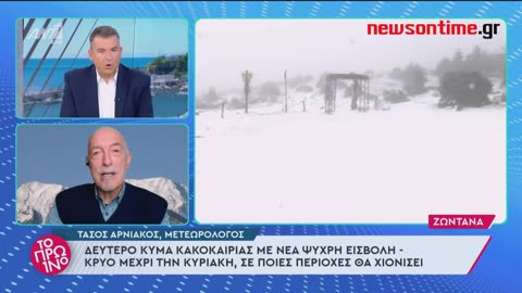 newsontime.gr - Καιρός: Κρύο με χιόνια και στα ημιορεινά - Ποιες περιοχές θα ντυθούν στα λευκά