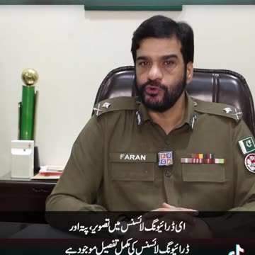 How to keep E- driving license in Pakistan