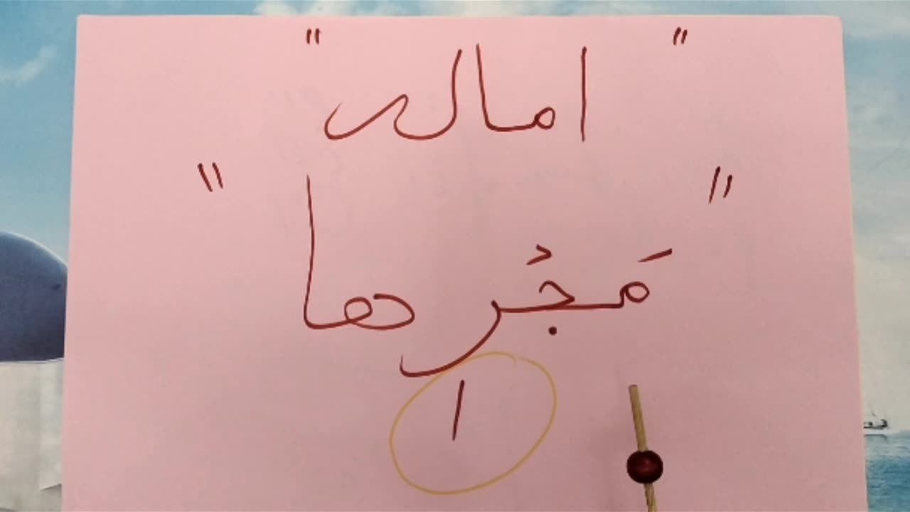 imalah in tajveed