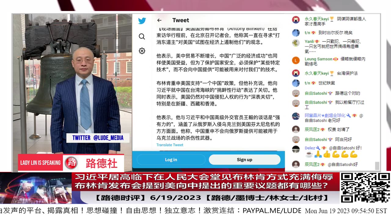 【路德时评】习近平居高临下在人民大会堂见布林肯方式充满侮辱；布林肯发布会提到美向中提出的重要议题都有哪些？俄方：布林肯访华是为了与北京冲突争取时间做准备；6/18/2023【路德/林