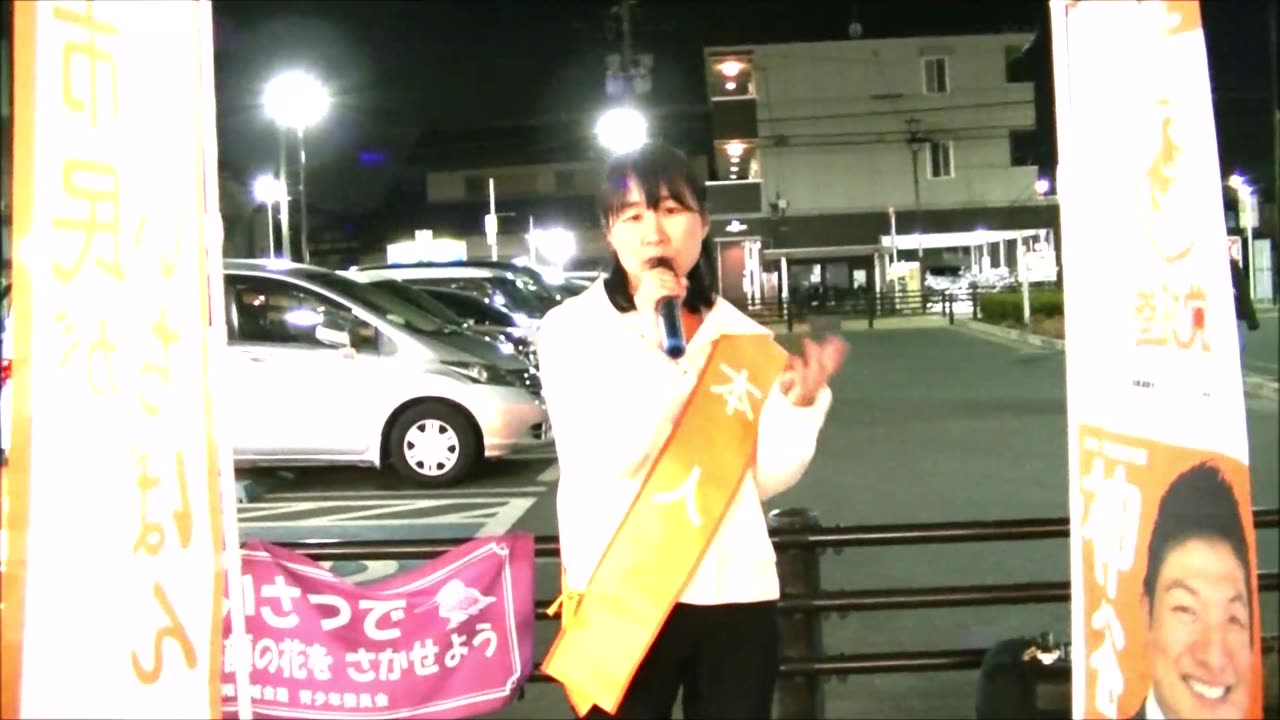 参政党 埼玉10区 かとうみなこ