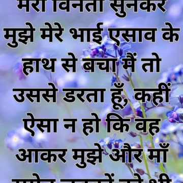 "परमेश्वर की शरण में स्थिरता" उत्पत्ति 32:11 |