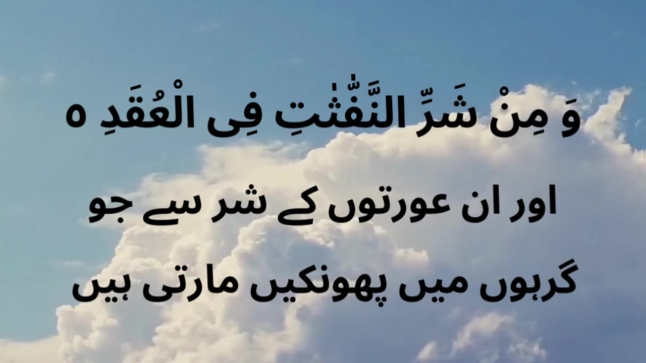 Surah AlFalaq سورة الفلق